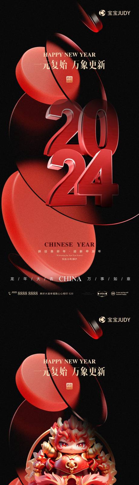源文件下载【元旦2024海报】编号：98120020947061604