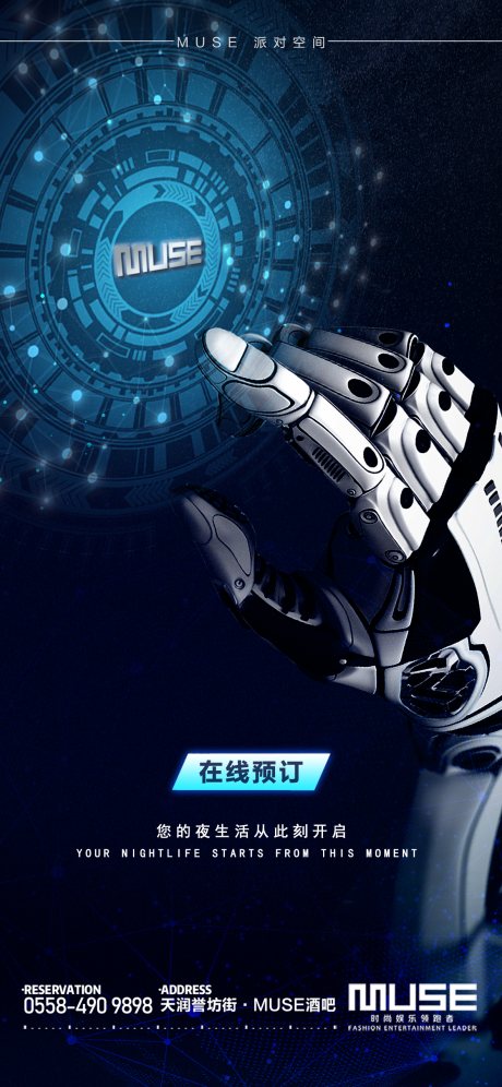 源文件下载【酒吧夜店日常邀约预订海报】编号：33890020732364710