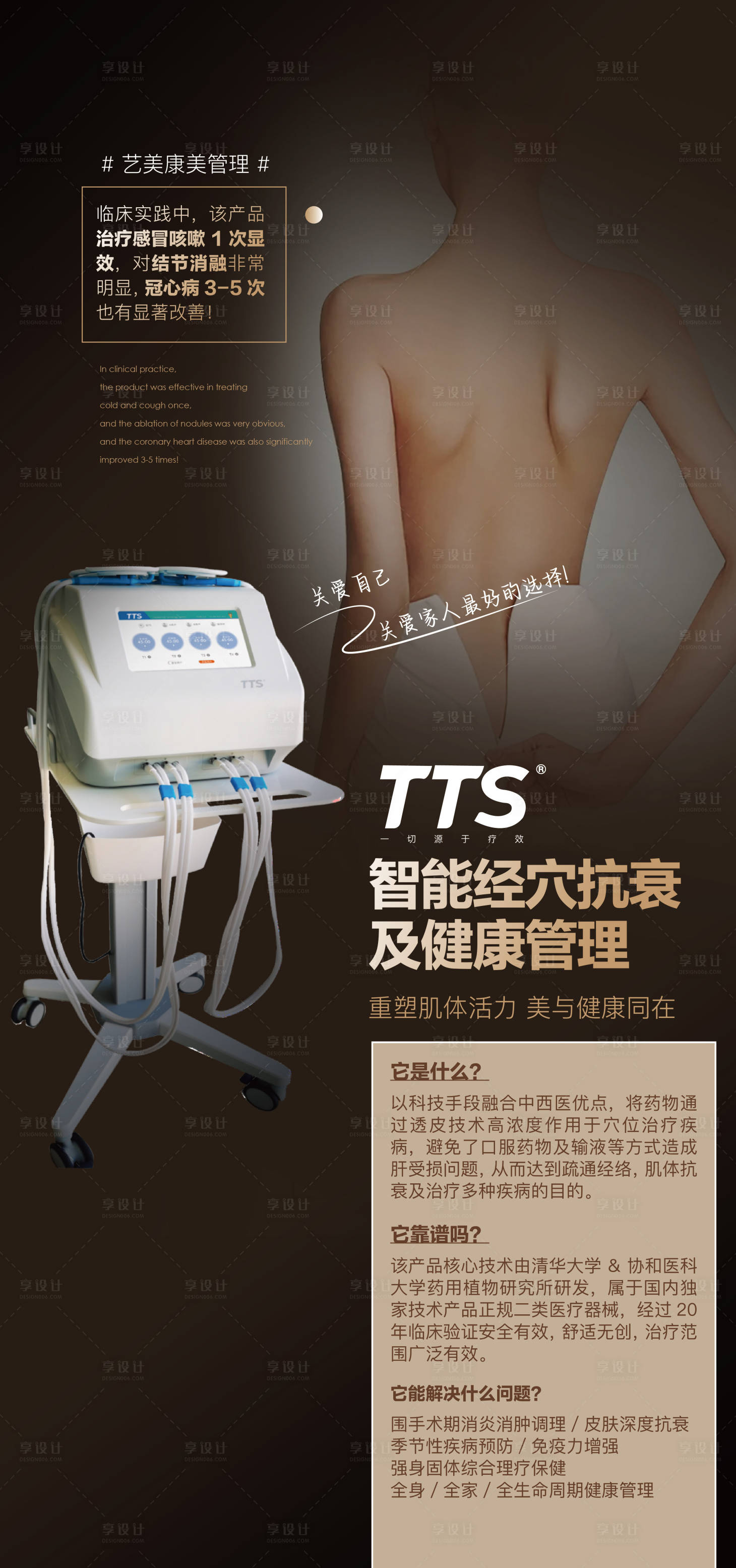 源文件下載【享設(shè)計】搜索編號：96210021172756980【TTS中醫(yī)高端康美養(yǎng)生海報】