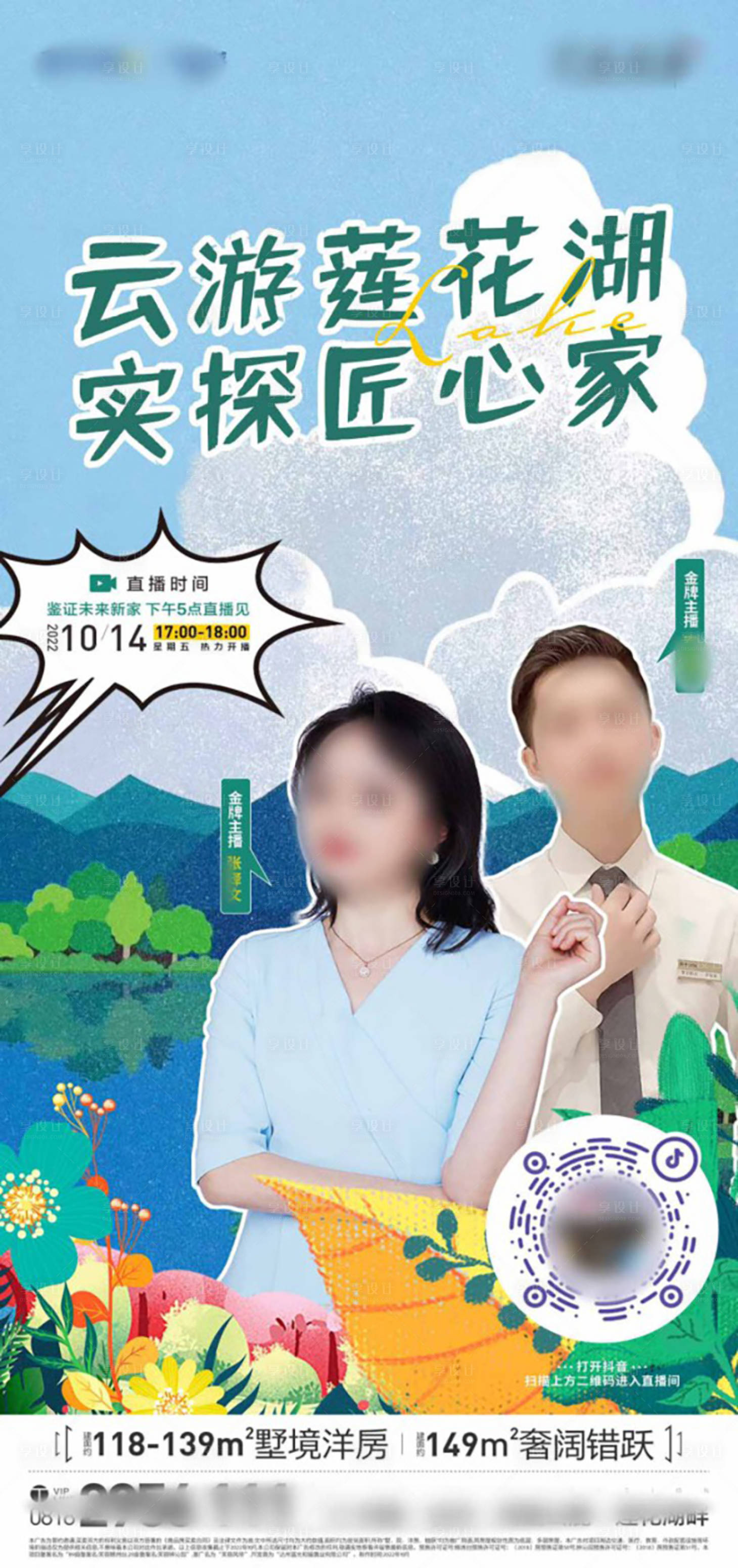 源文件下載【享設(shè)計(jì)】搜索編號：97940021238646359【房地產(chǎn)直播海報(bào)】