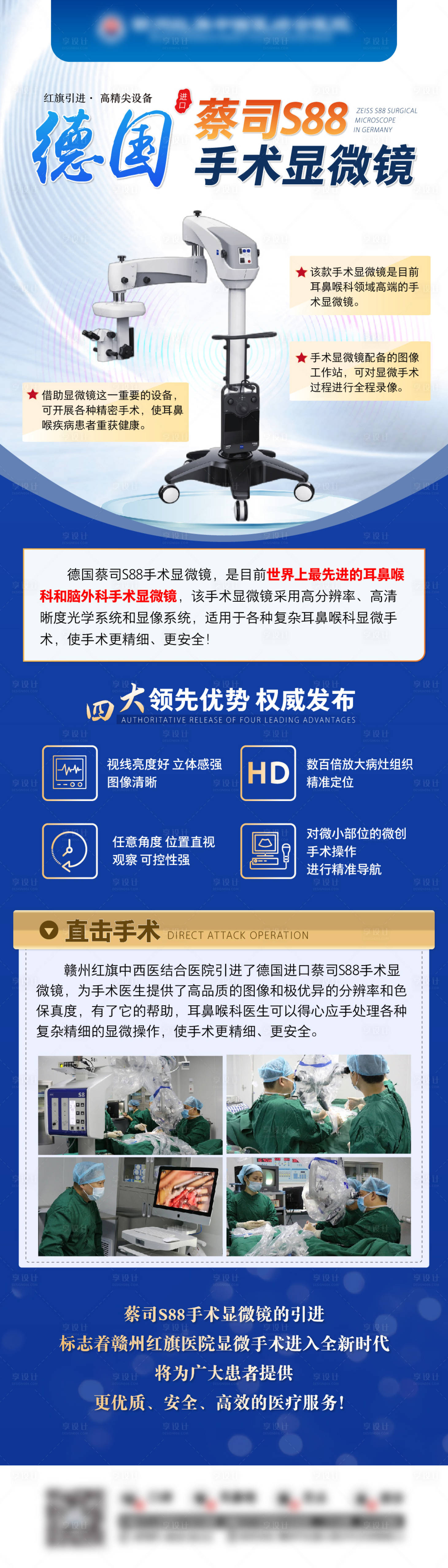 源文件下载【手术显微镜设备介绍长图海报】编号：20231228111757557