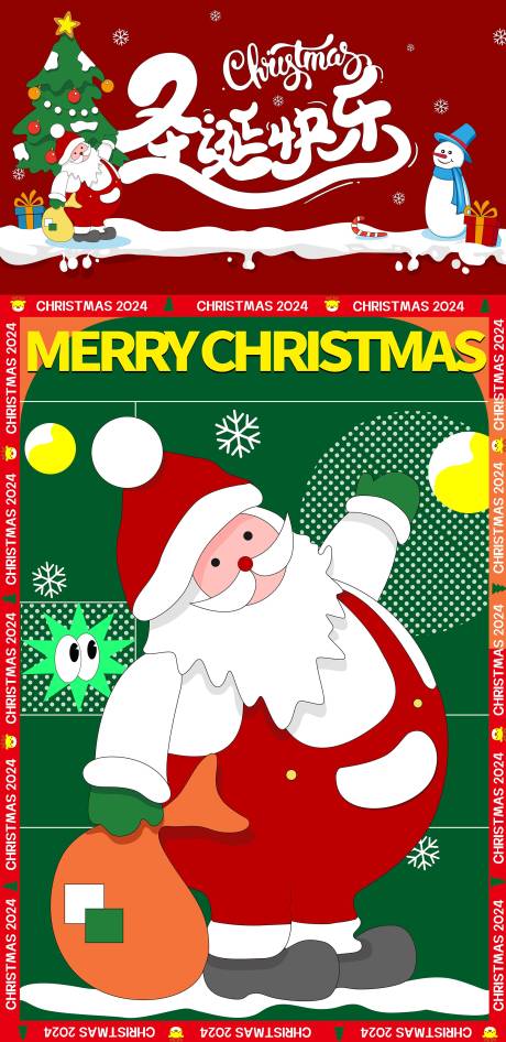 编号：20231226091336086【享设计】源文件下载-圣诞快乐海报