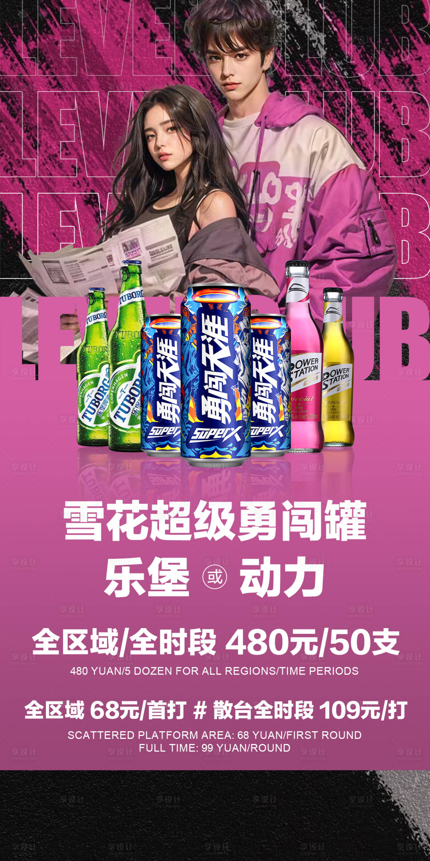 源文件下載【酒吧酒水套餐海報】編號：25440020942651415