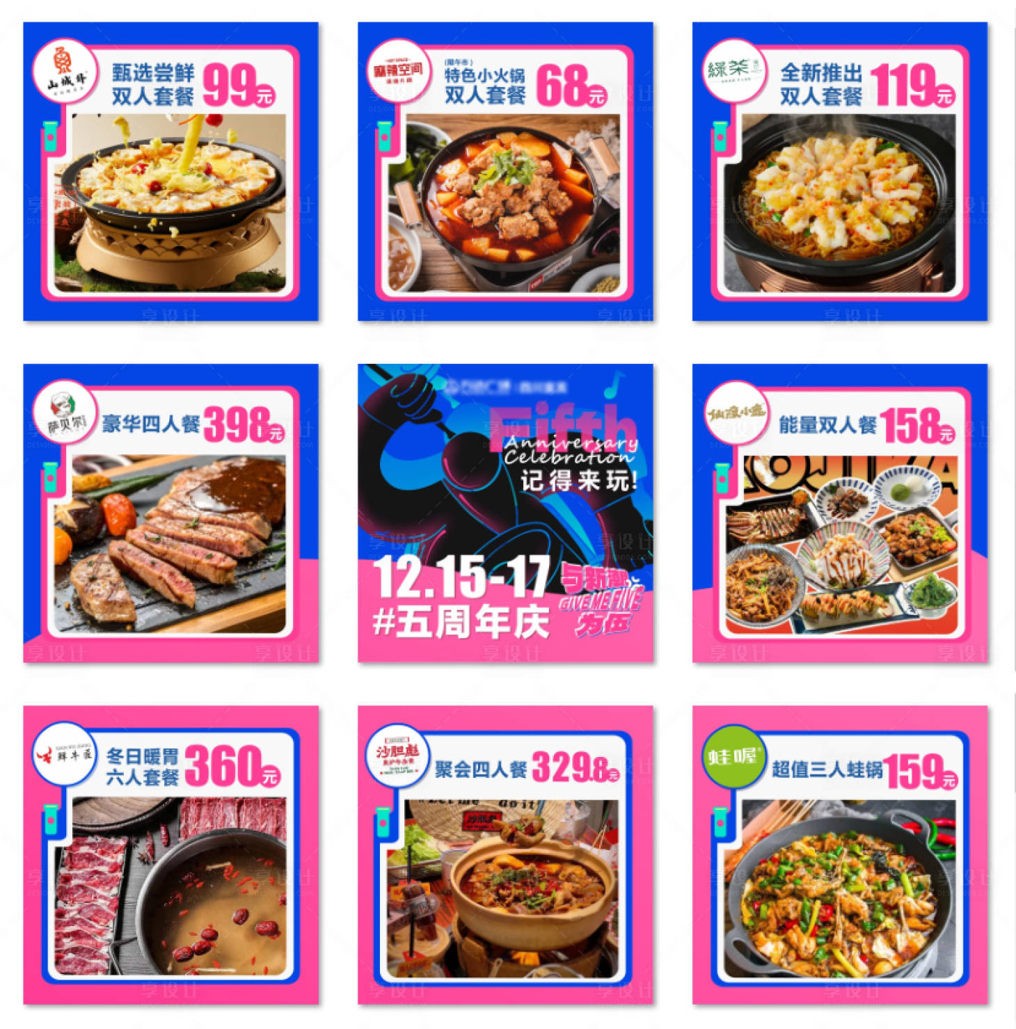 源文件下载【享设计】搜索编号：22350021093215579【餐饮九宫格宣传海报】