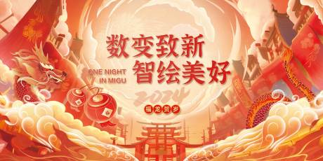 源文件下载【2024龙年年会背景板】编号：94990021195594375