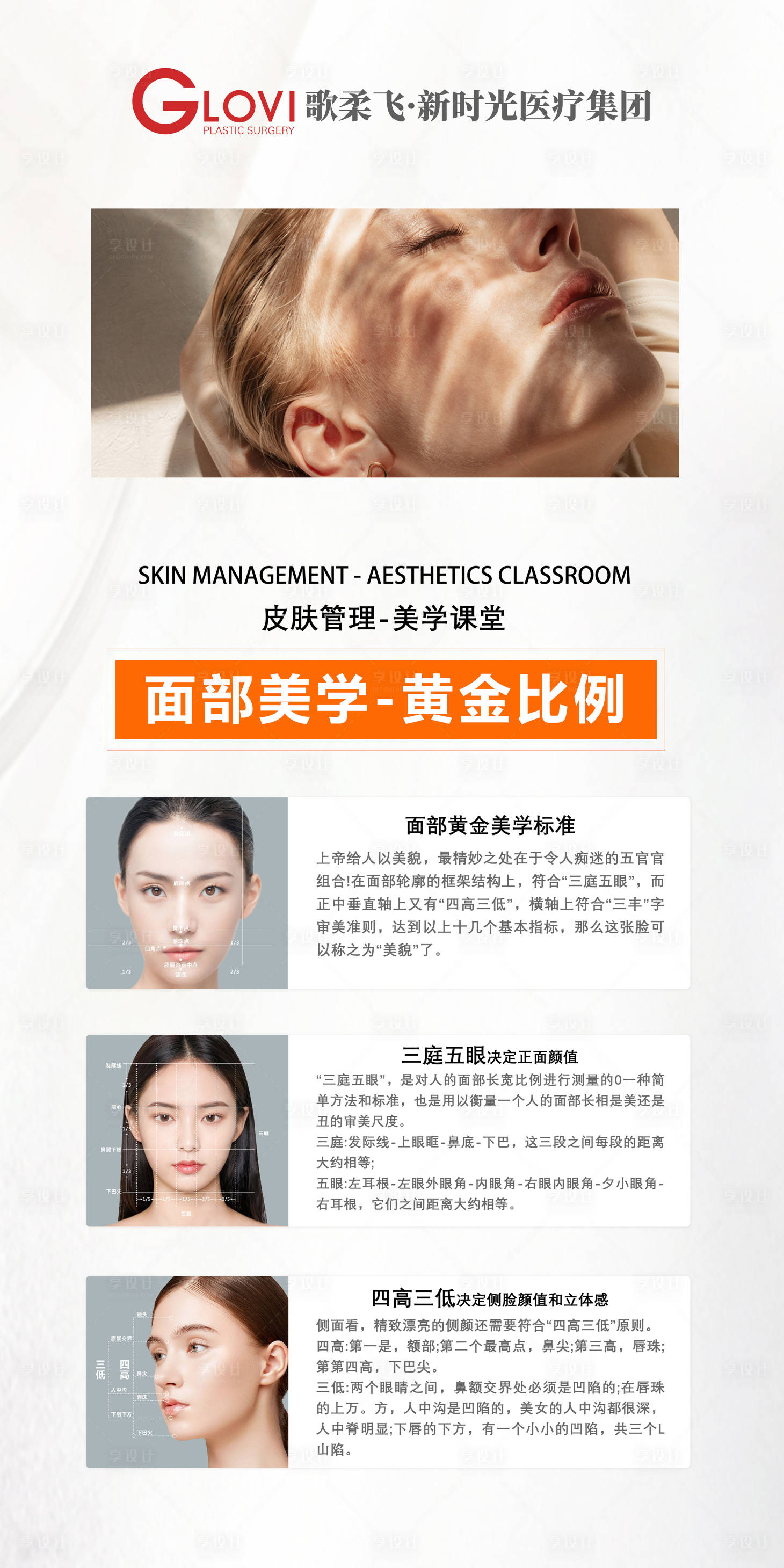源文件下载【面部美学海报】编号：43970021134574046
