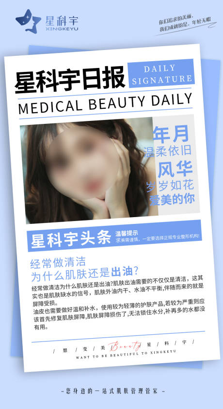 源文件下載【享設計】搜索編號：40280020875935141【醫美早安圖海報】