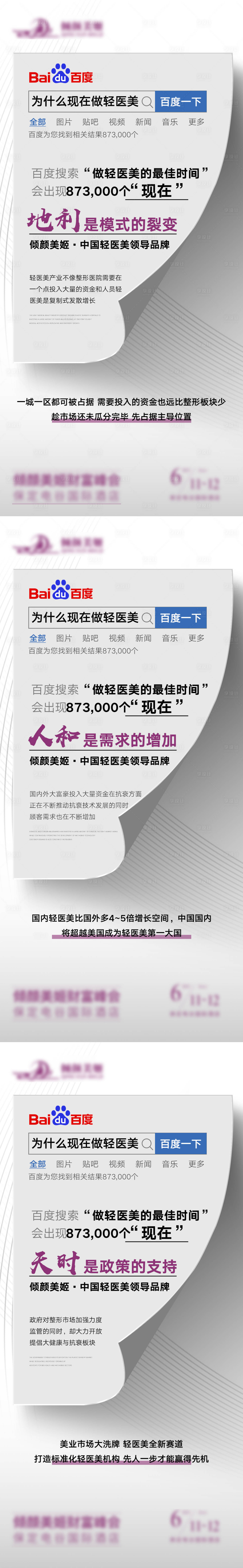 源文件下載【享設計】搜索編號：99100021032637083【醫美招商海報】