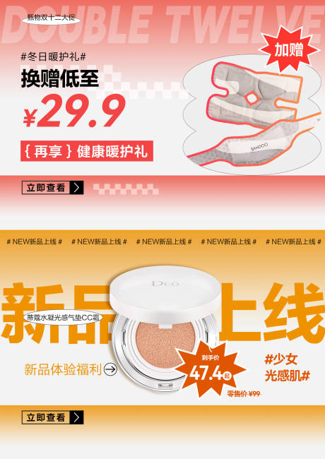 源文件下載【享設(shè)計(jì)】搜索編號(hào)：52460020931279698【雙十二活動(dòng)促銷banner】