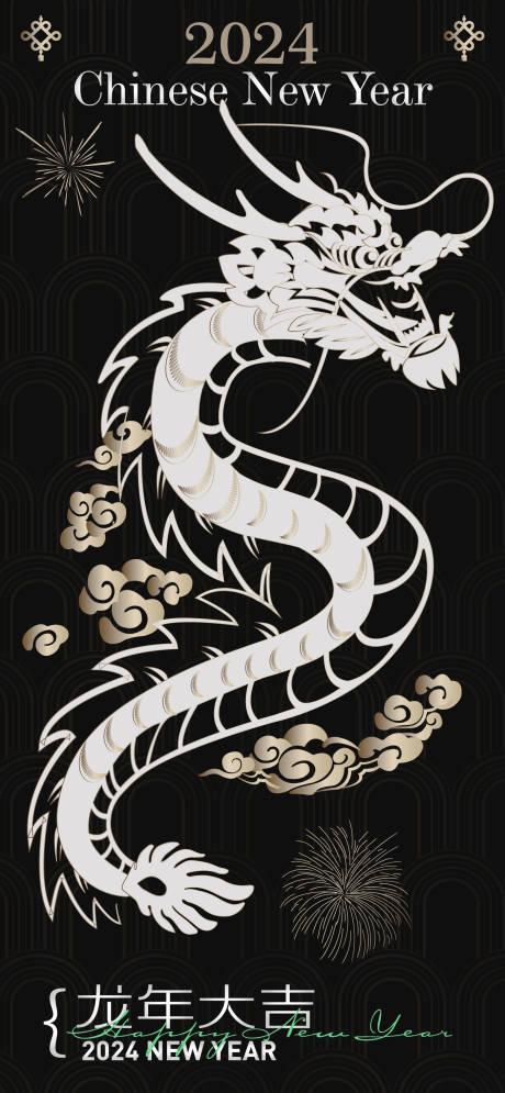 源文件下載【2024新年龍年黑金簡約海報】編號：93440021139614205