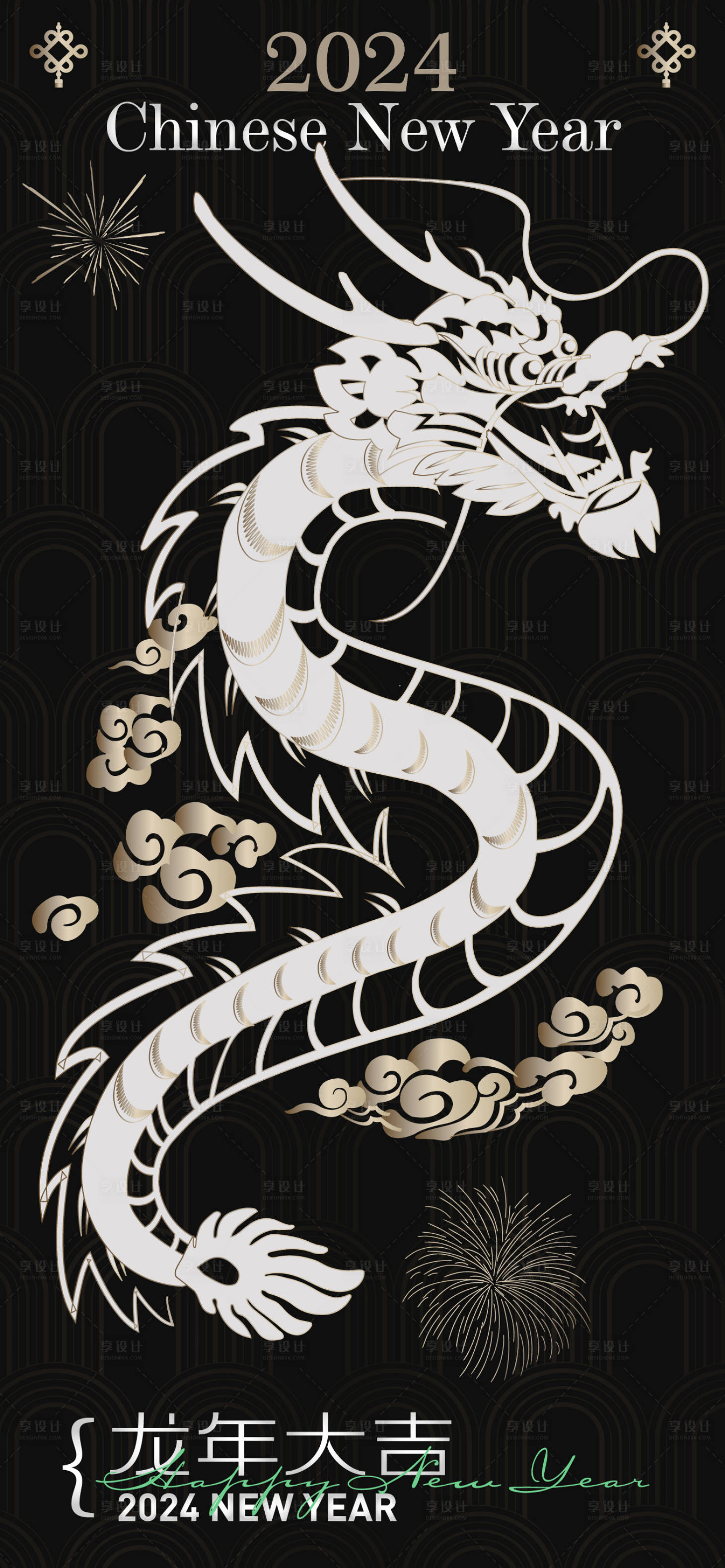 源文件下载【享设计】搜索编号：93440021139614205【2024新年龙年黑金简约海报】