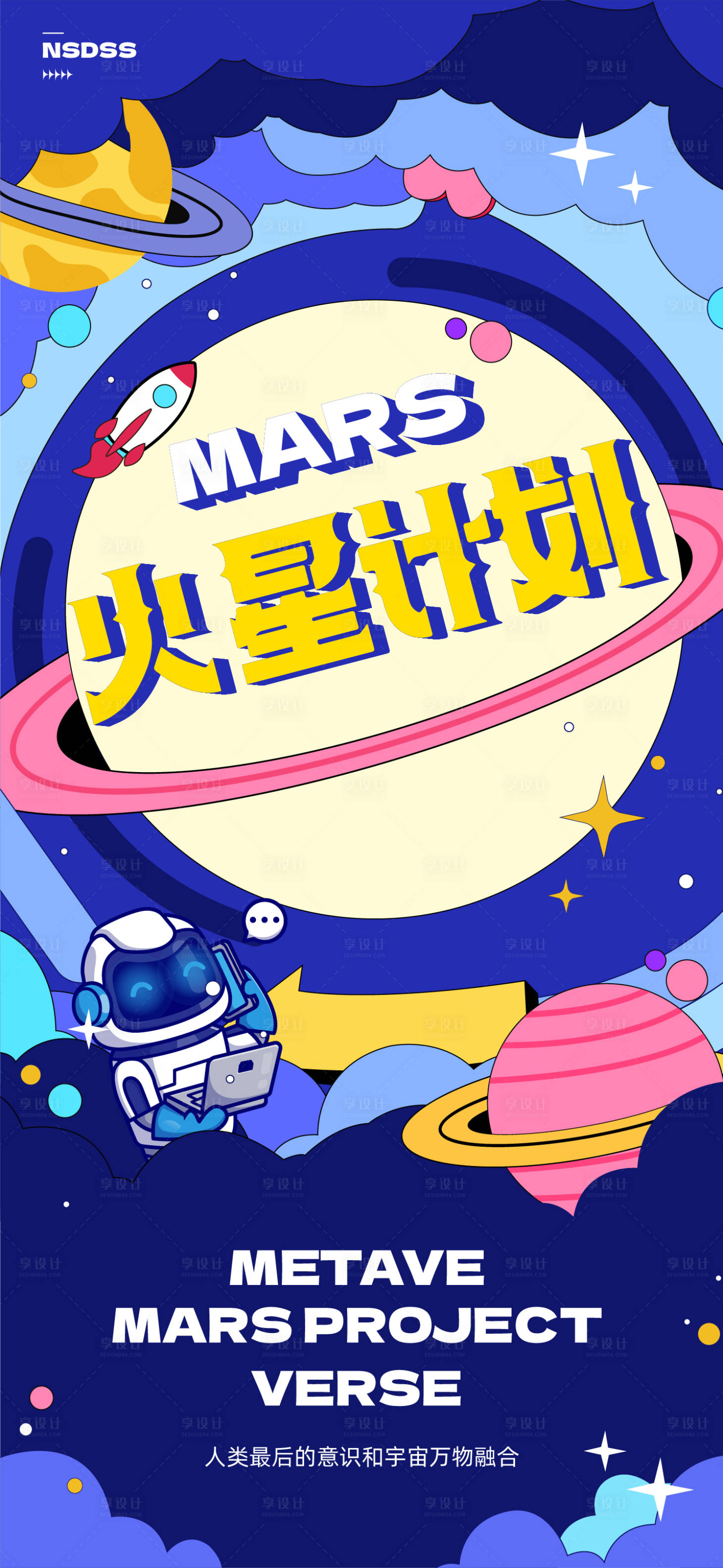 源文件下载【享设计】搜索编号：30560020762779260【元宇宙海报】