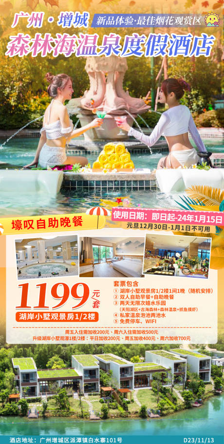 源文件下载【酒店民宿旅游海报】编号：92930020813937729
