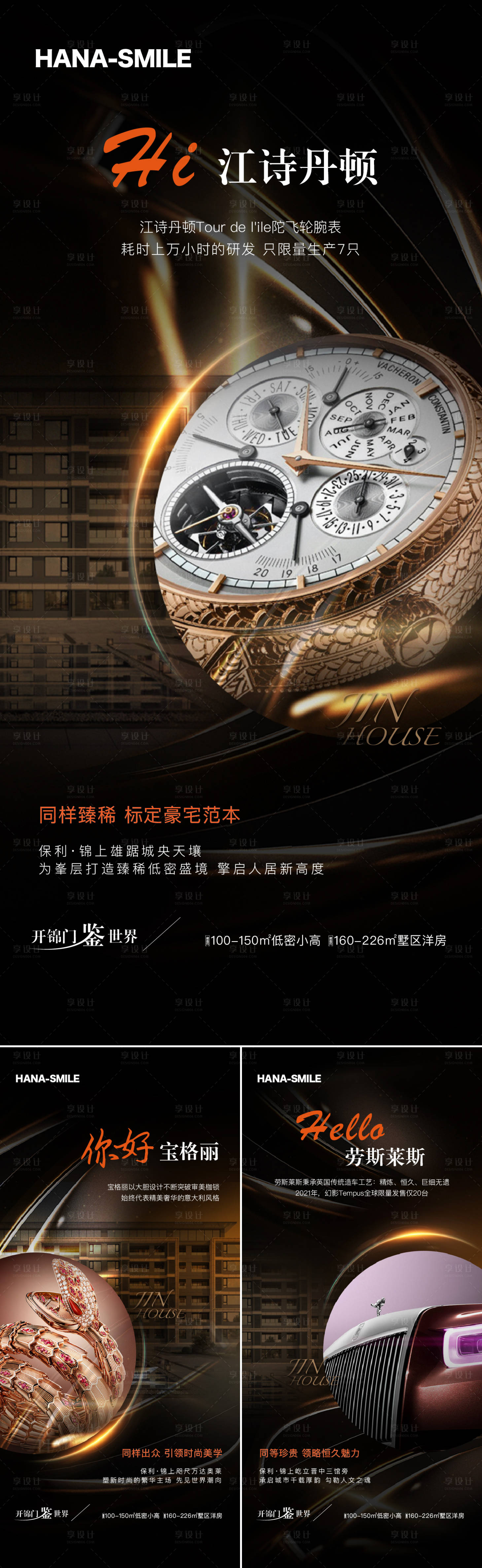 源文件下载【奢侈品互动海报】编号：25510021052956517
