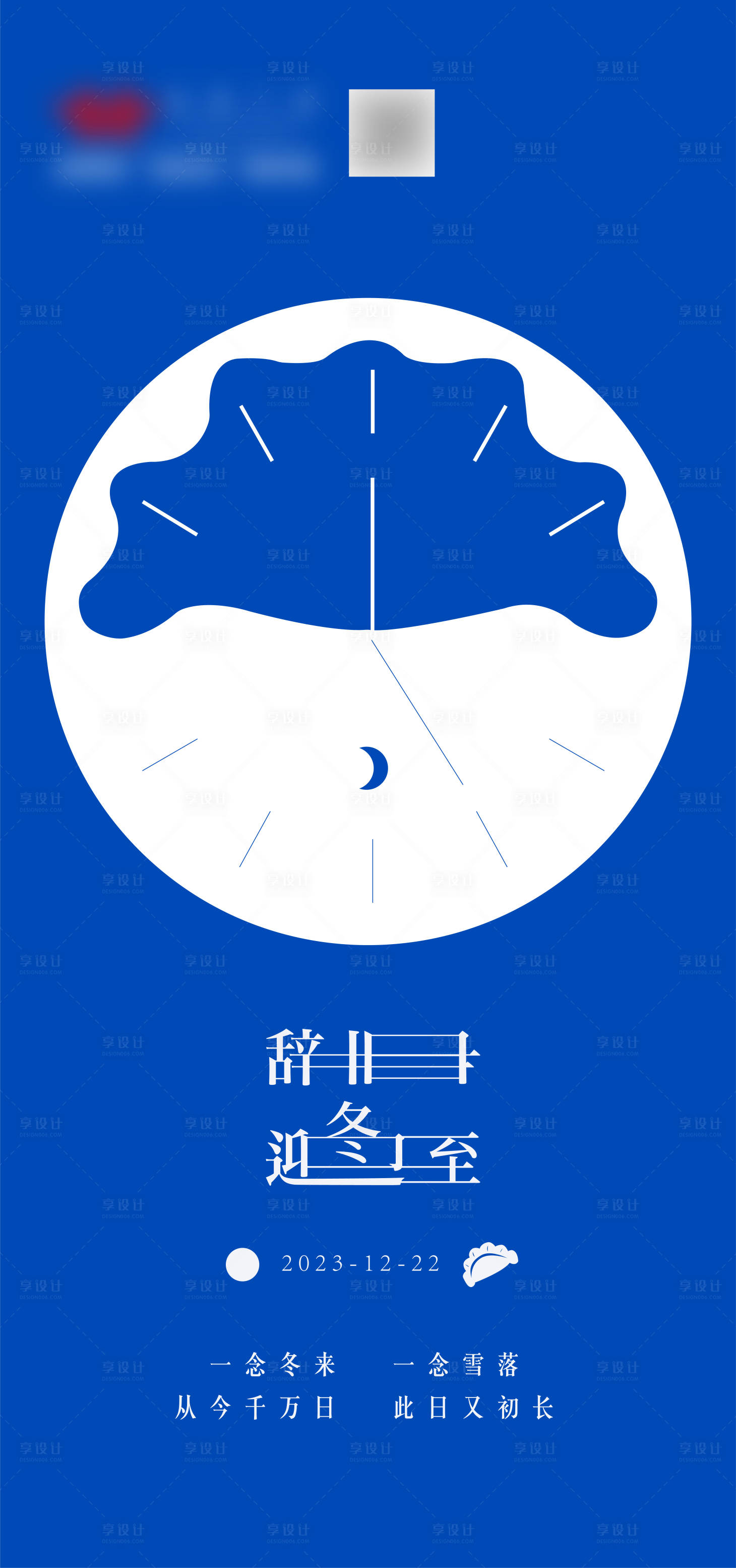 源文件下載【享設計】搜索編號：53200021084623614【冬至節氣海報】