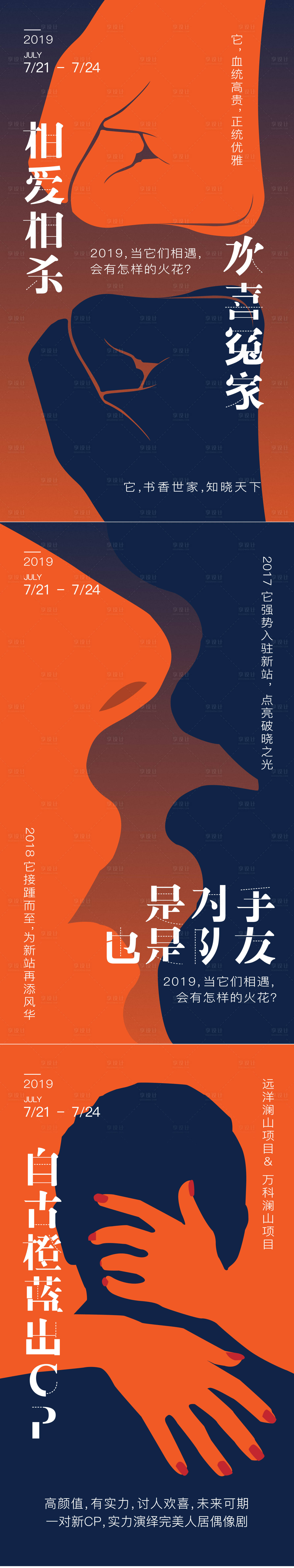 源文件下載【享設計】搜索編號：75400021183171506【地產聯合炒作系列】