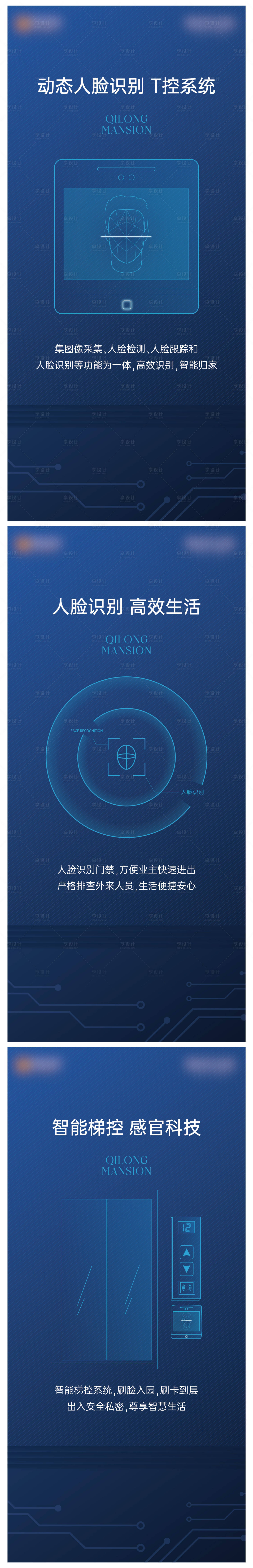 源文件下载【智慧社区安防系列海报】编号：17770021156919766
