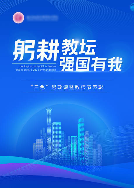 源文件下載【表彰會活動海報】編號：71960020784069197