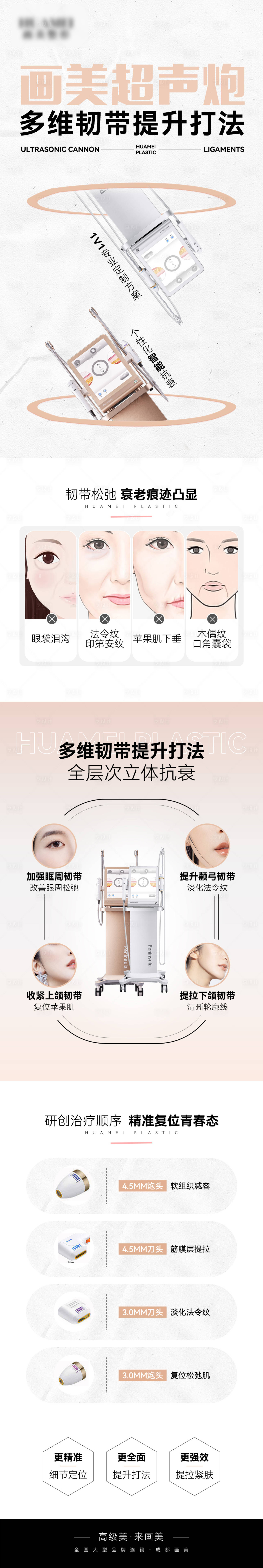源文件下载【享设计】搜索编号：51860020990274940【医美项目海报】