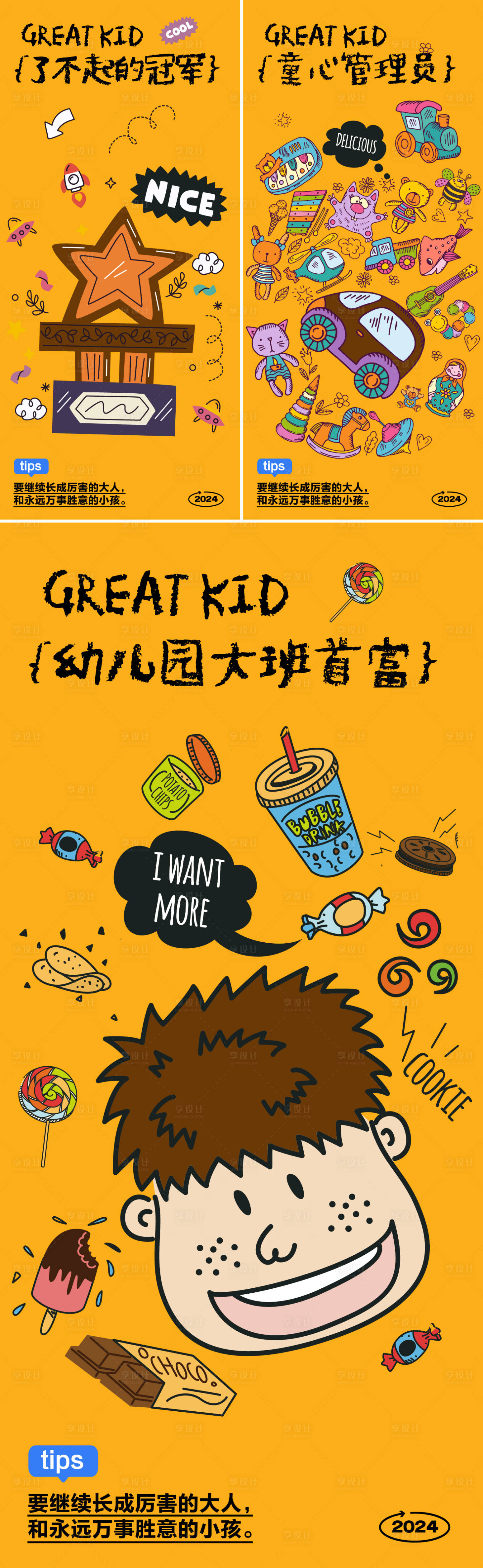 源文件下载【享设计】搜索编号：50770021069001167【早教幼儿教育海报】