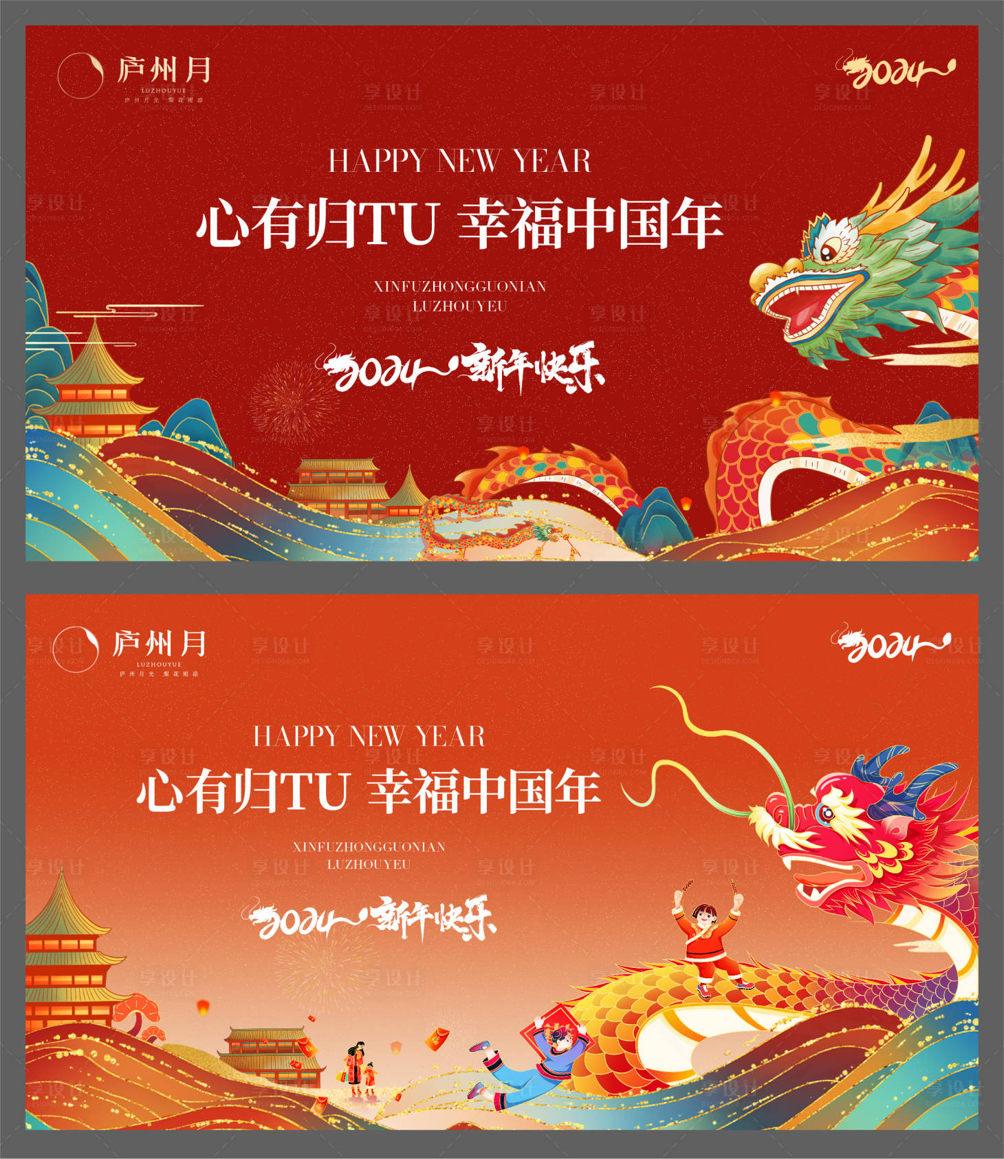 源文件下载【龙年春节主画面】编号：52110020975027395
