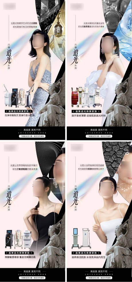 源文件下载【医美项目海报】编号：93990021009285065