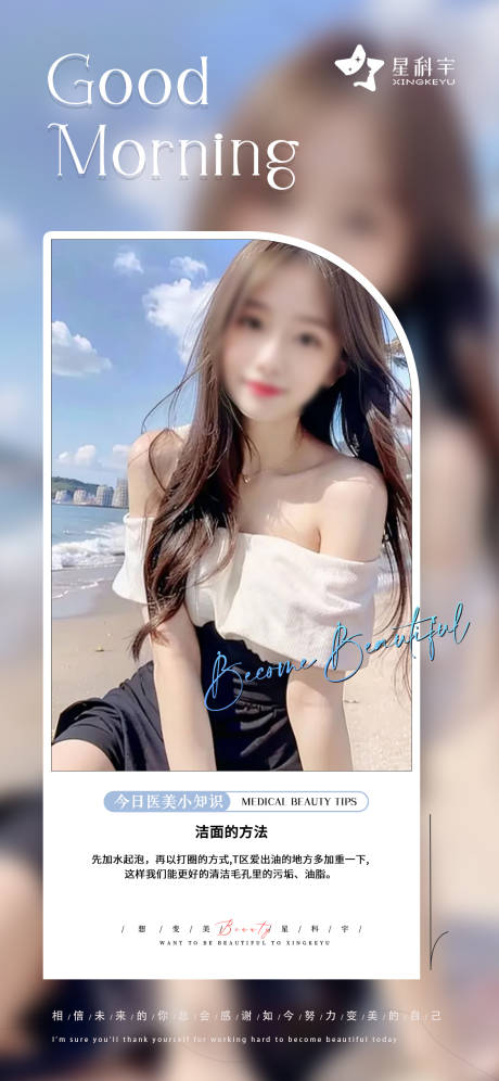 源文件下载【医美早安图】编号：30720020781428022