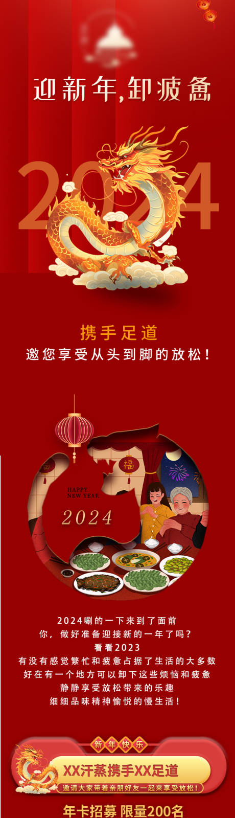 源文件下载【新年长图】编号：20231204141757065