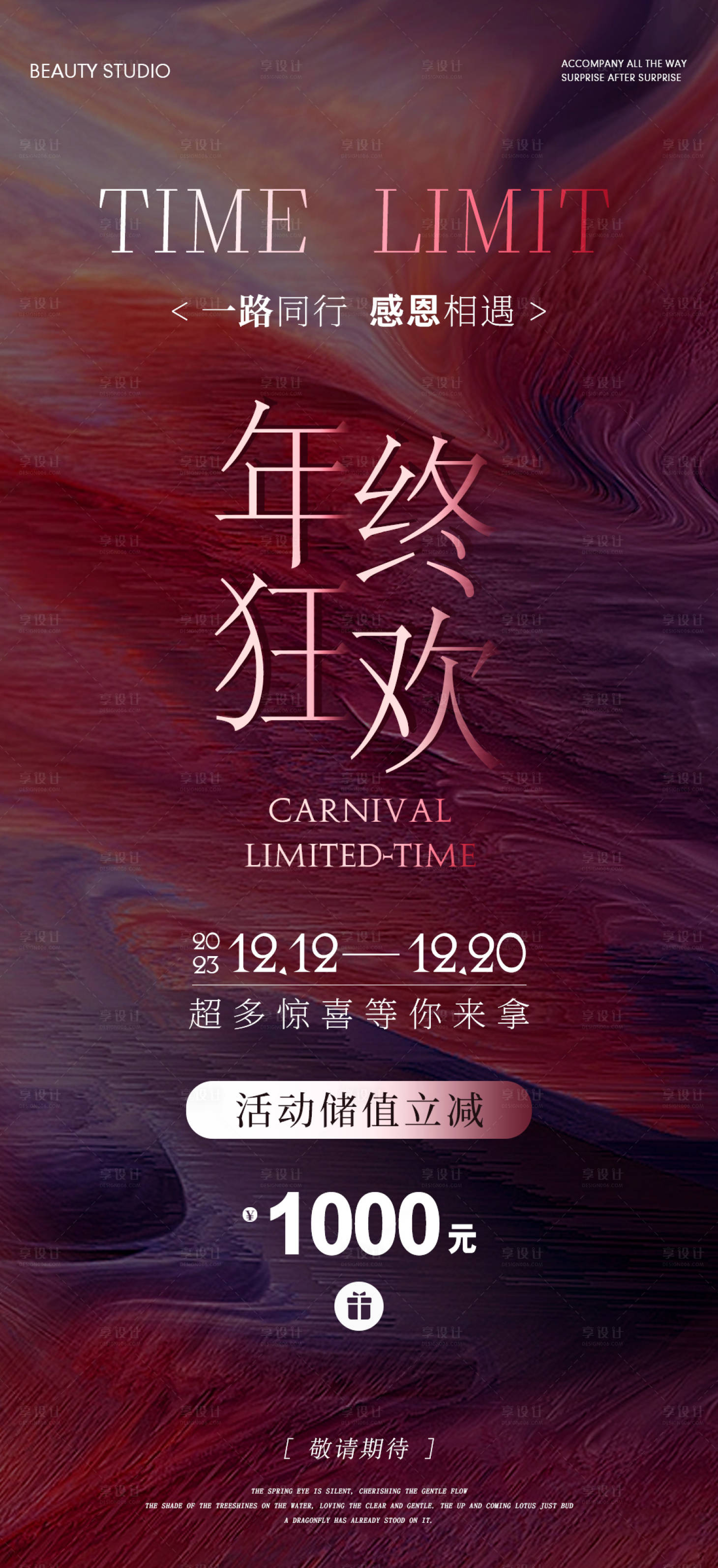 源文件下载【医美年终盛典海报】编号：29900020861748227