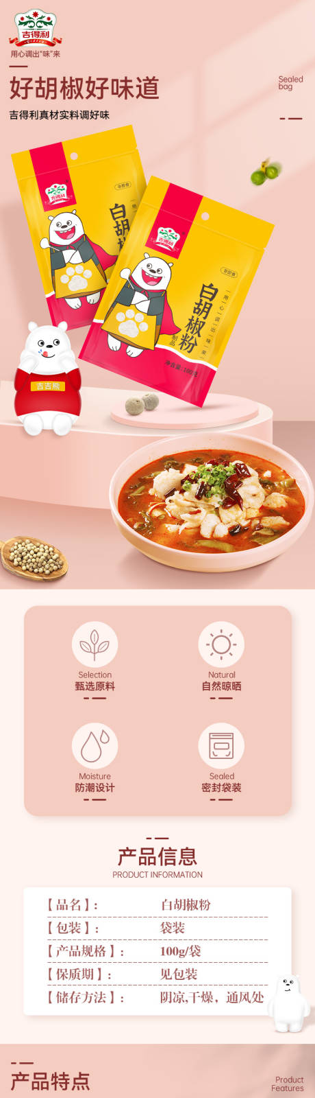 源文件下载【简约调味品食品详情】编号：84660021163755307