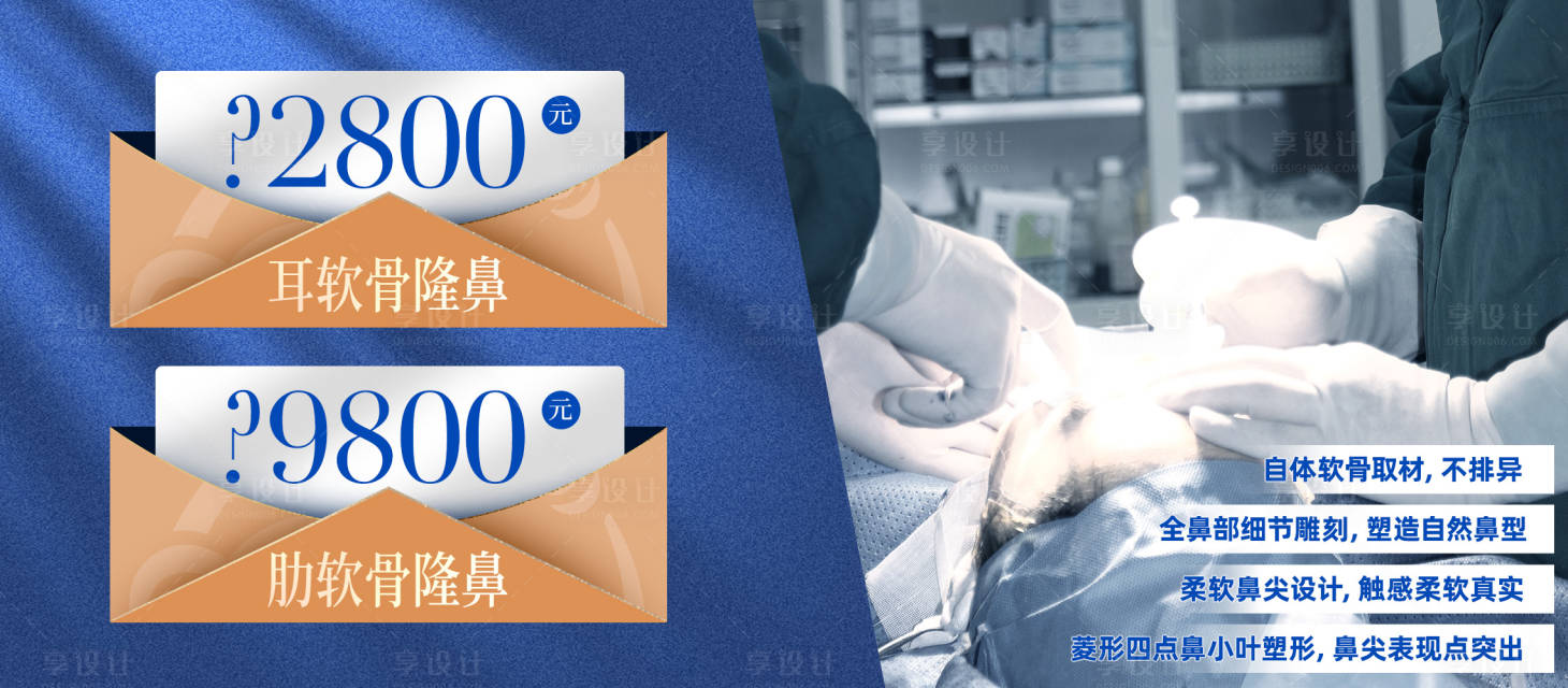 源文件下載【享設計】搜索編號：74430021091006909【醫美隆鼻價格banner】