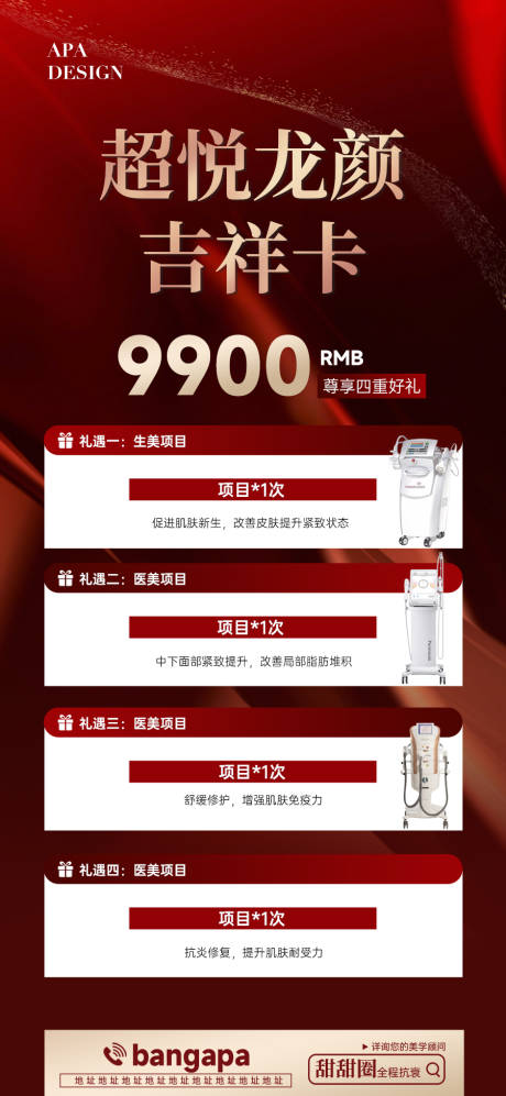 源文件下载【新年项目卡医美海报】编号：52250021256859184
