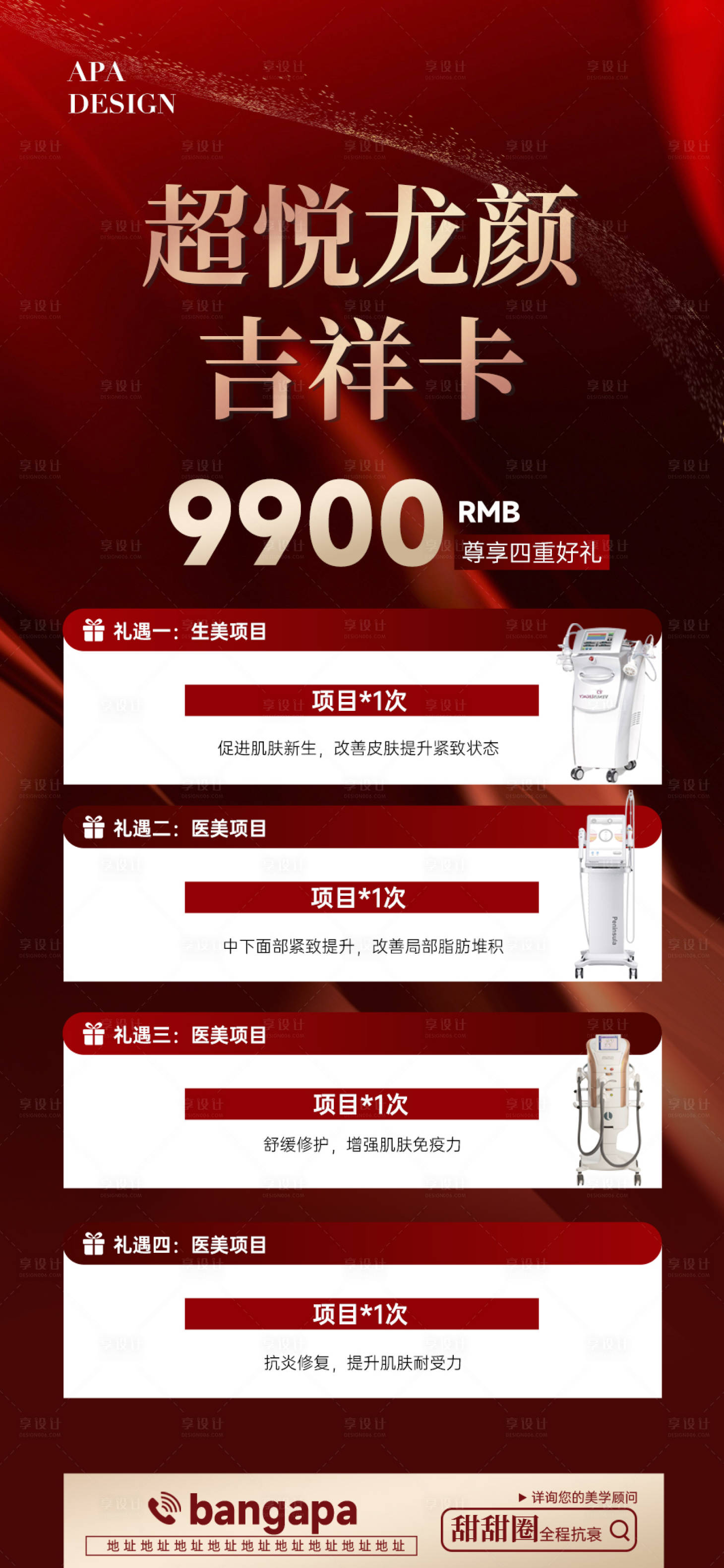 源文件下载【享设计】搜索编号：52250021256859184【新年项目卡医美海报】