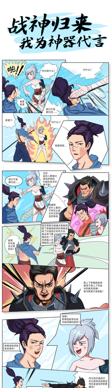 源文件下载【游戏漫画长图文设计】编号：69350020750332454