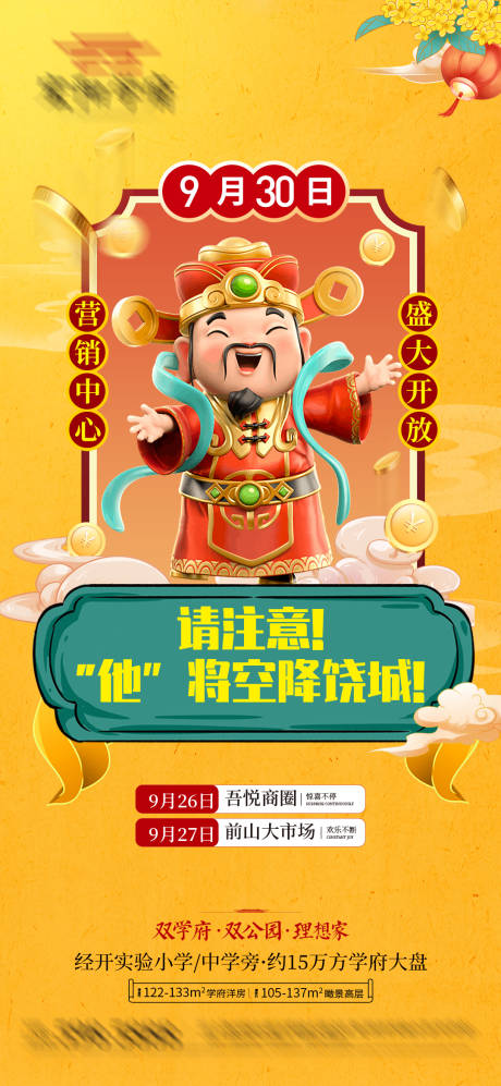 源文件下载【地产财神海报】编号：29170020864394588