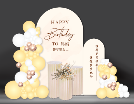 源文件下載【享設計】搜索編號：49990020986945268【香檳生日母親節布置設計】