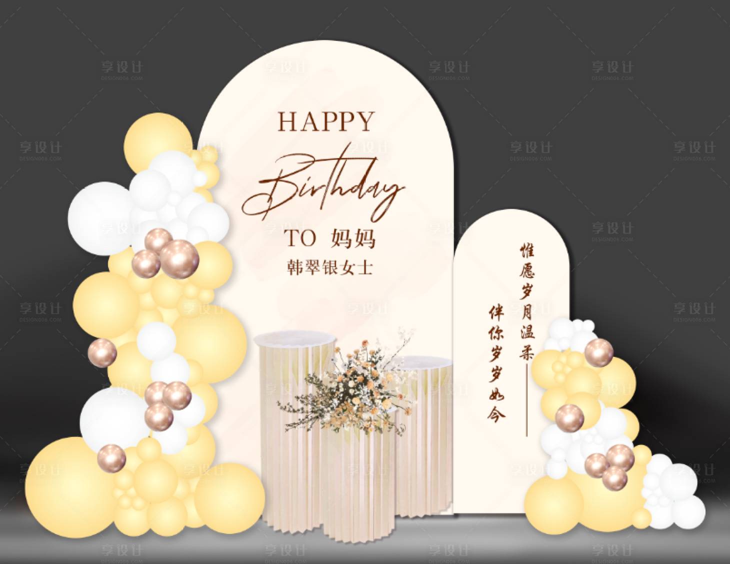 源文件下载【香槟生日母亲节布置设计】编号：49990020986945268