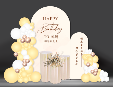 源文件下载【香槟生日母亲节布置设计】编号：20231215191652945