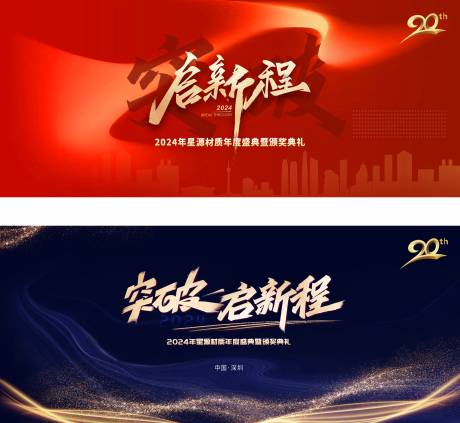 源文件下载【20周年年会主画面主KV】编号：18490021164469519