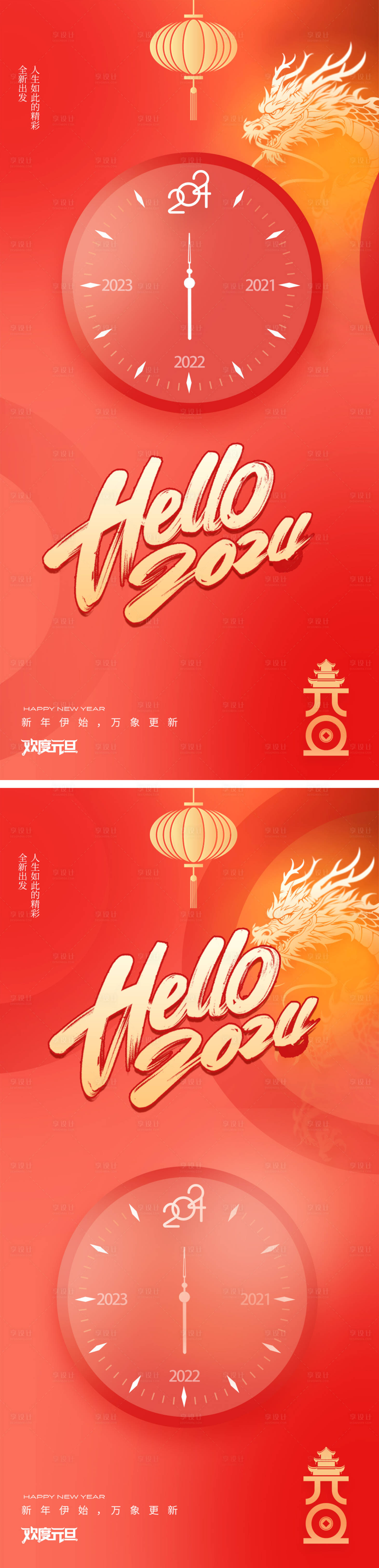 源文件下载【享设计】搜索编号：78400020992196558【元旦龙年时间海报】
