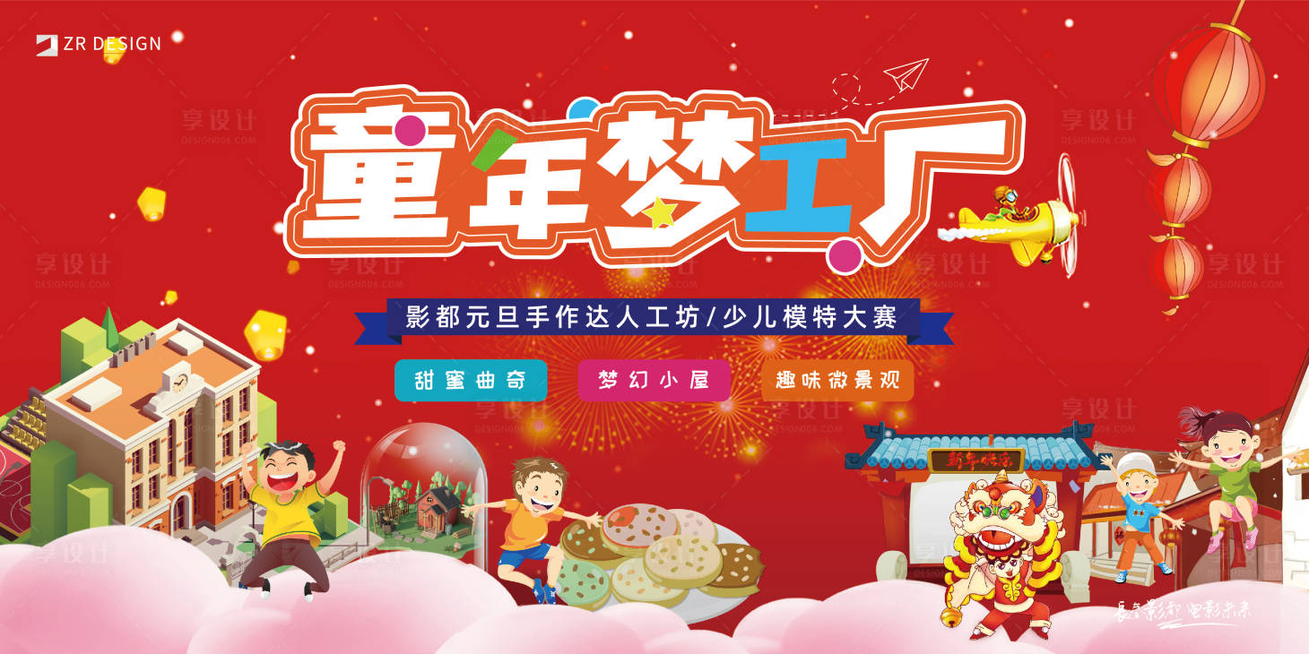 源文件下載【享設計】搜索編號：27310021158048586【元旦活動背景板】