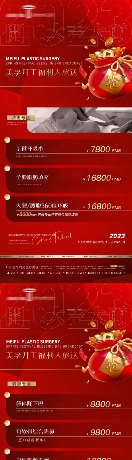 源文件下载【享设计】搜索编号：36900021017506893【医美开工活动海报】
