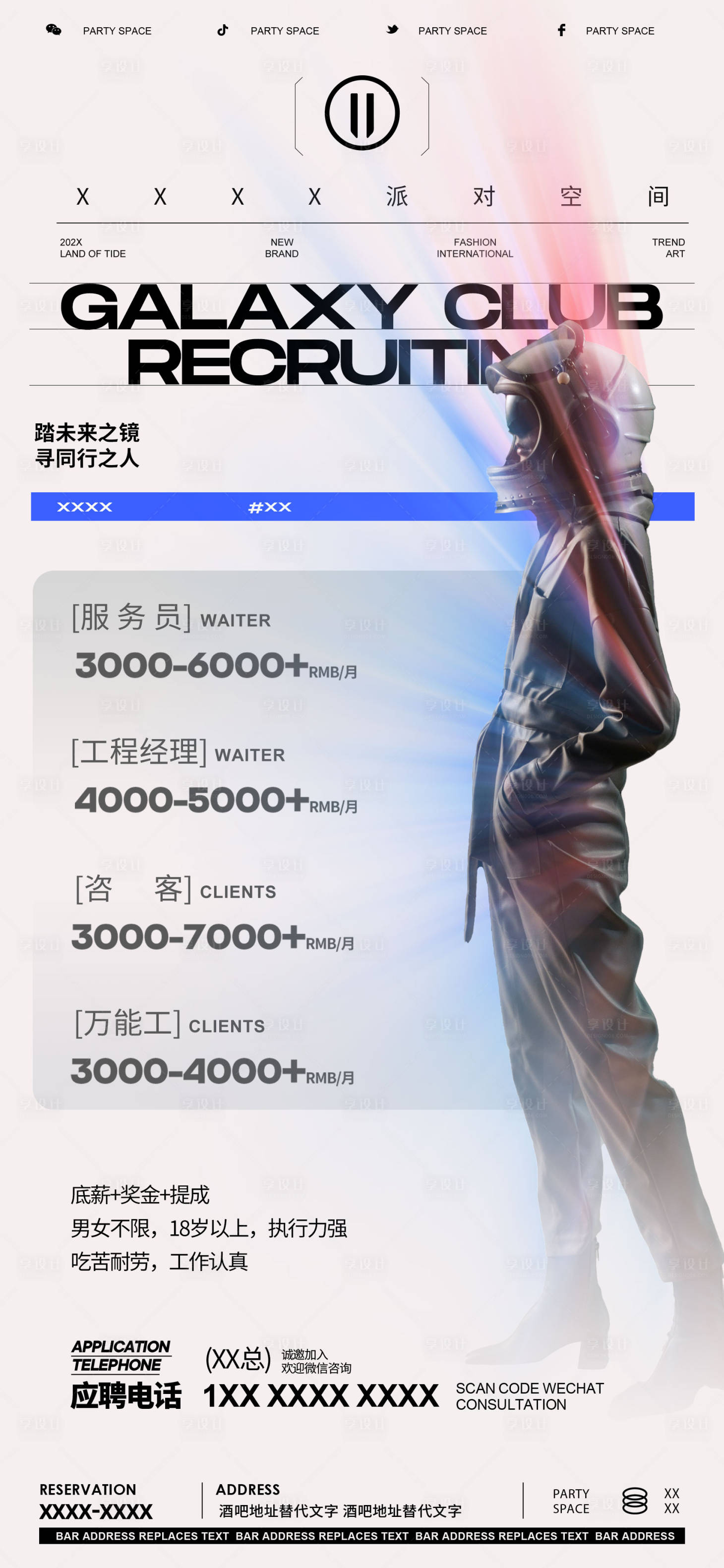 源文件下載【享設計】搜索編號：53130020863323185【招聘酒吧夜店海報】
