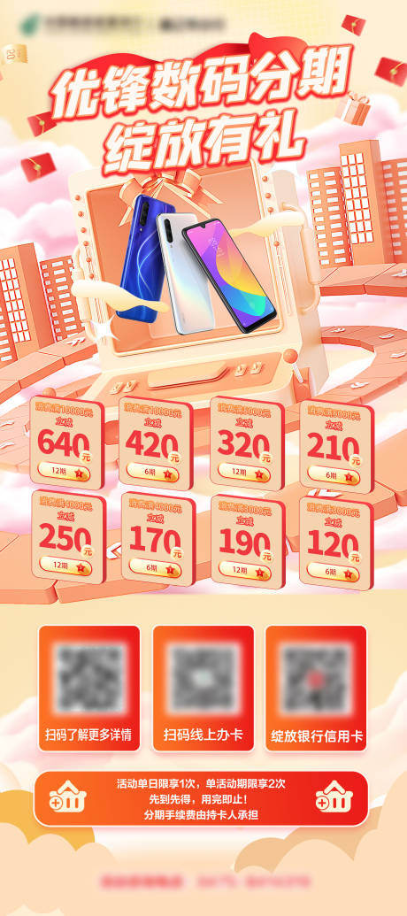 源文件下载【手机数码促销海报】编号：94750020823245916