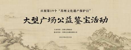 源文件下載【享設計】搜索編號：30860020879387092【古風水墨公益鑒寶主畫面】