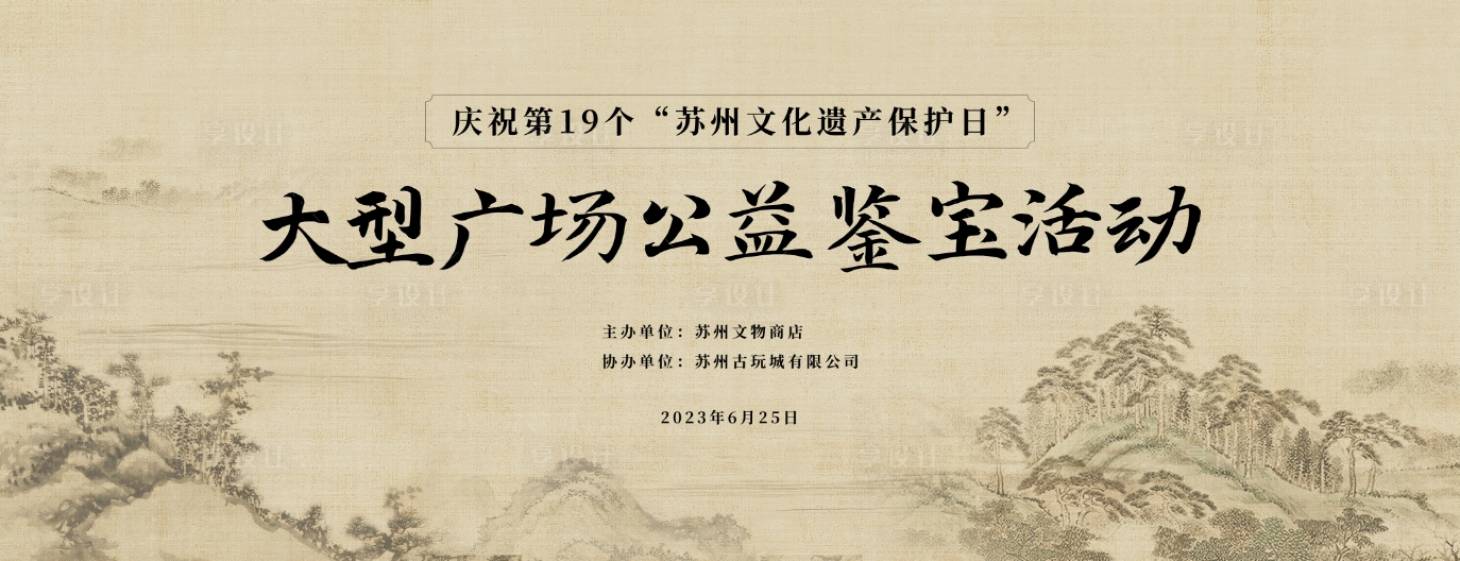 源文件下载【古风水墨公益鉴宝主画面】编号：20231211112226190