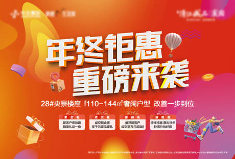 源文件下载【双12年终钜惠海报】编号：66250020843033446