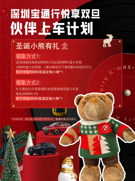 源文件下載【享設計】搜索編號：71550021089808699【圣誕節試駕有禮活動】