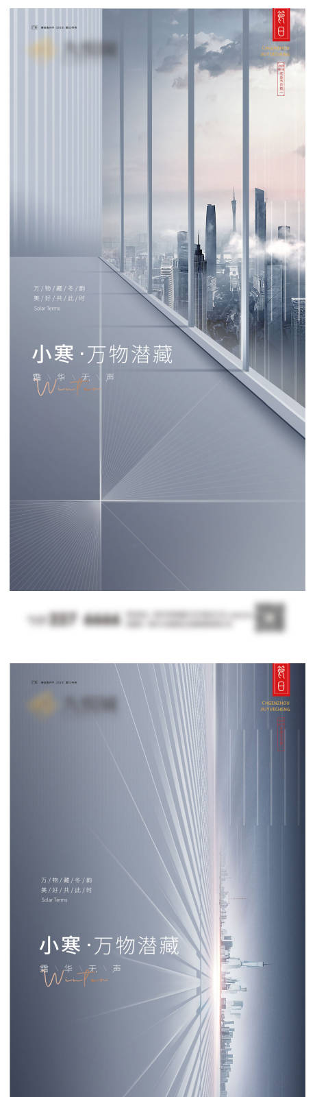 源文件下载【小寒节气海报】编号：56060021158304038