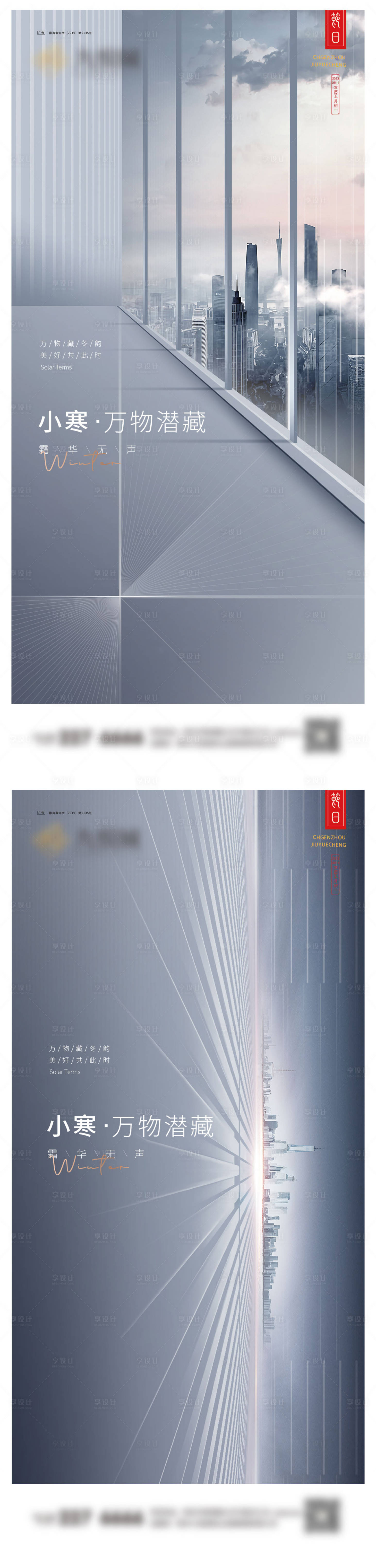 源文件下载【享设计】搜索编号：56060021158304038【小寒节气海报】